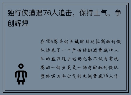 独行侠遭遇76人追击，保持士气，争创辉煌