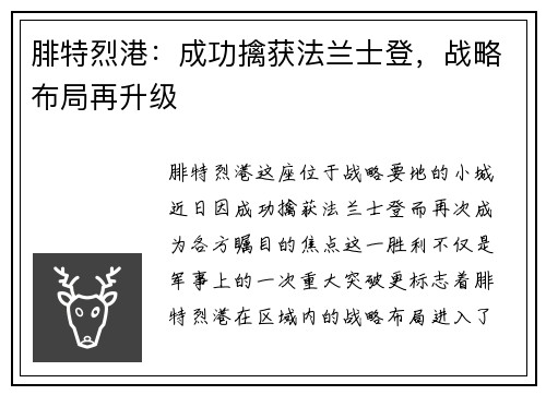 腓特烈港：成功擒获法兰士登，战略布局再升级
