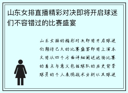山东女排直播精彩对决即将开启球迷们不容错过的比赛盛宴