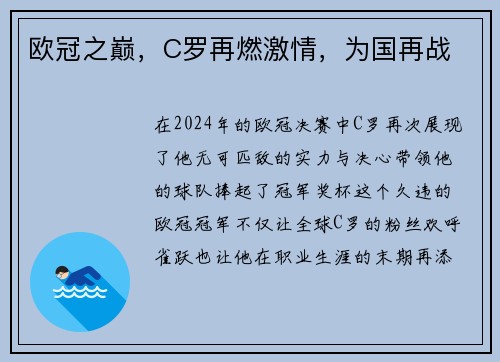 欧冠之巅，C罗再燃激情，为国再战