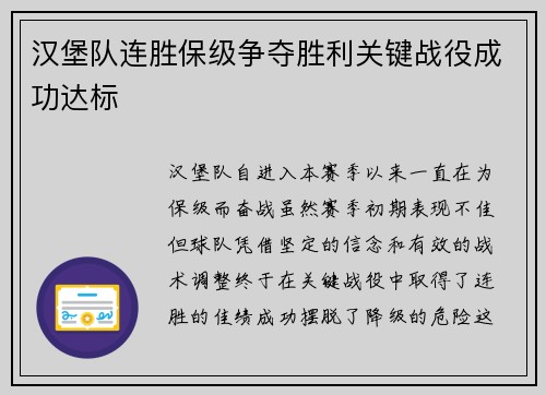 汉堡队连胜保级争夺胜利关键战役成功达标