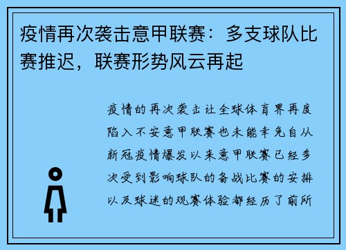 疫情再次袭击意甲联赛：多支球队比赛推迟，联赛形势风云再起